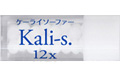 Kali-s.12X/ケーライソーファー