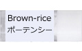 Brown-rice 30C以下 / ブラウン ライス