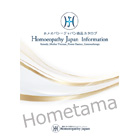 ホメオパシージャパン最新カタ20251025