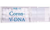 サポートレメディCoron-V-DNA大