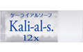 Kali-al-s.12X / ケーライアルソーフ