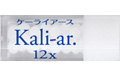 Kali-ar.12X/ケーライアース