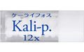 Kali-p.12X / ケーライフォス