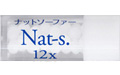 Nat-s.12X/ナットソーファー
