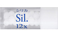 Sil.12X小/シリカ